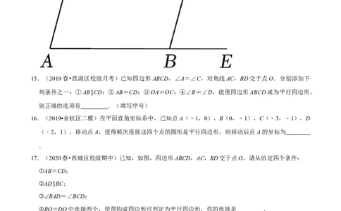专题6.2平行四边形的判定-八年级数学下册尖子生同步培优题典（原卷版）北师大版_北师大初中数学_8下-北师大版初中数学_旧版-可参考_05习题试卷_1课时练习_同步练习（第2套）