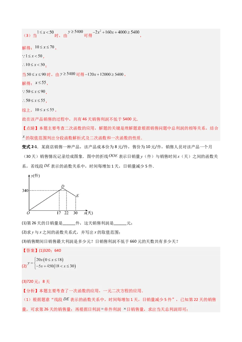专题12一次函数实际应用的四类综合题型（压轴题专项训练）（教师版）_北师大初中数学_8上-北师大版初中数学_初中数学北师大8上-2025秋季新版_第二套推荐25_08专项讲练