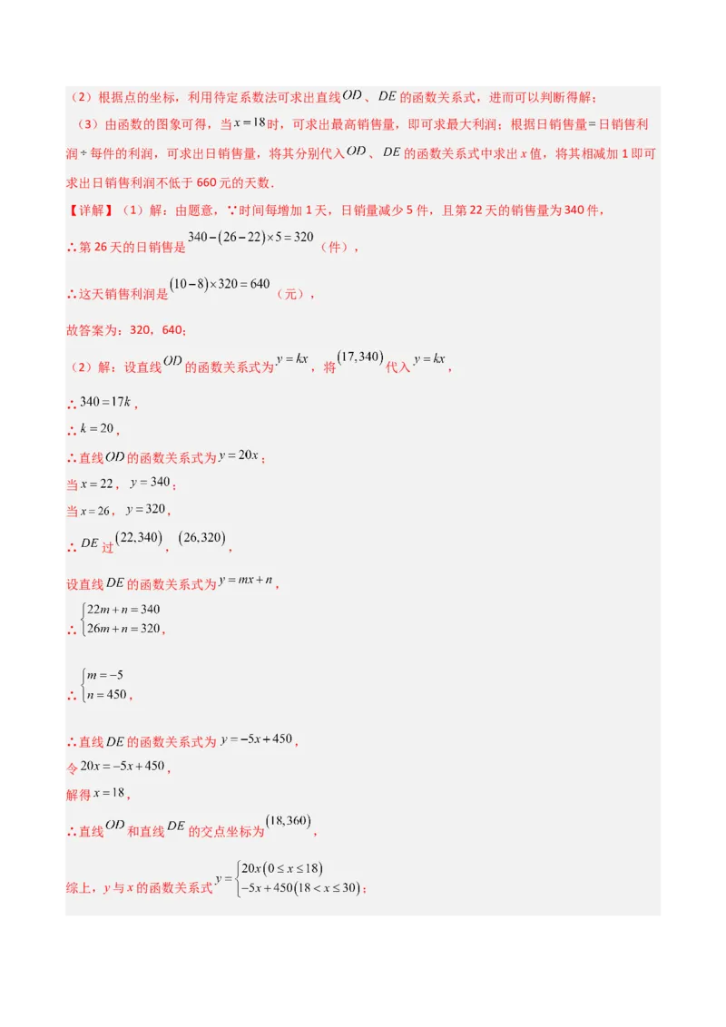 专题12一次函数实际应用的四类综合题型（压轴题专项训练）（教师版）_北师大初中数学_8上-北师大版初中数学_初中数学北师大8上-2025秋季新版_第二套推荐25_08专项讲练
