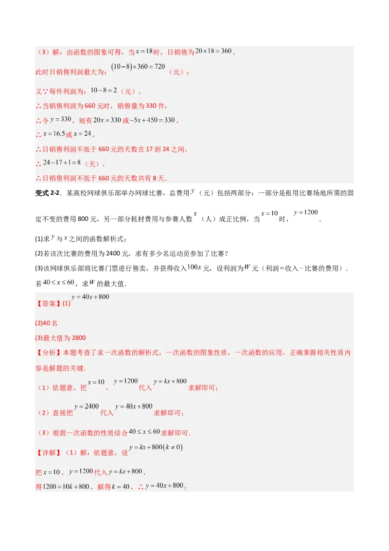专题12一次函数实际应用的四类综合题型（压轴题专项训练）（教师版）_北师大初中数学_8上-北师大版初中数学_初中数学北师大8上-2025秋季新版_第二套推荐25_08专项讲练