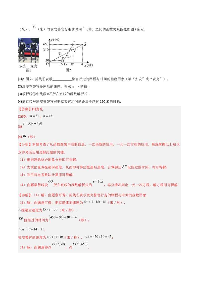 专题12一次函数实际应用的四类综合题型（压轴题专项训练）（教师版）_北师大初中数学_8上-北师大版初中数学_初中数学北师大8上-2025秋季新版_第二套推荐25_08专项讲练