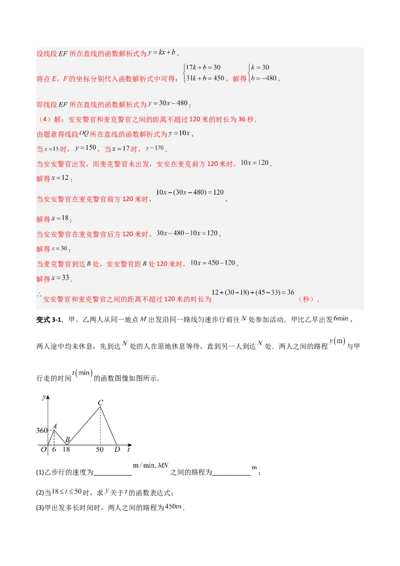 专题12一次函数实际应用的四类综合题型（压轴题专项训练）（教师版）_北师大初中数学_8上-北师大版初中数学_初中数学北师大8上-2025秋季新版_第二套推荐25_08专项讲练