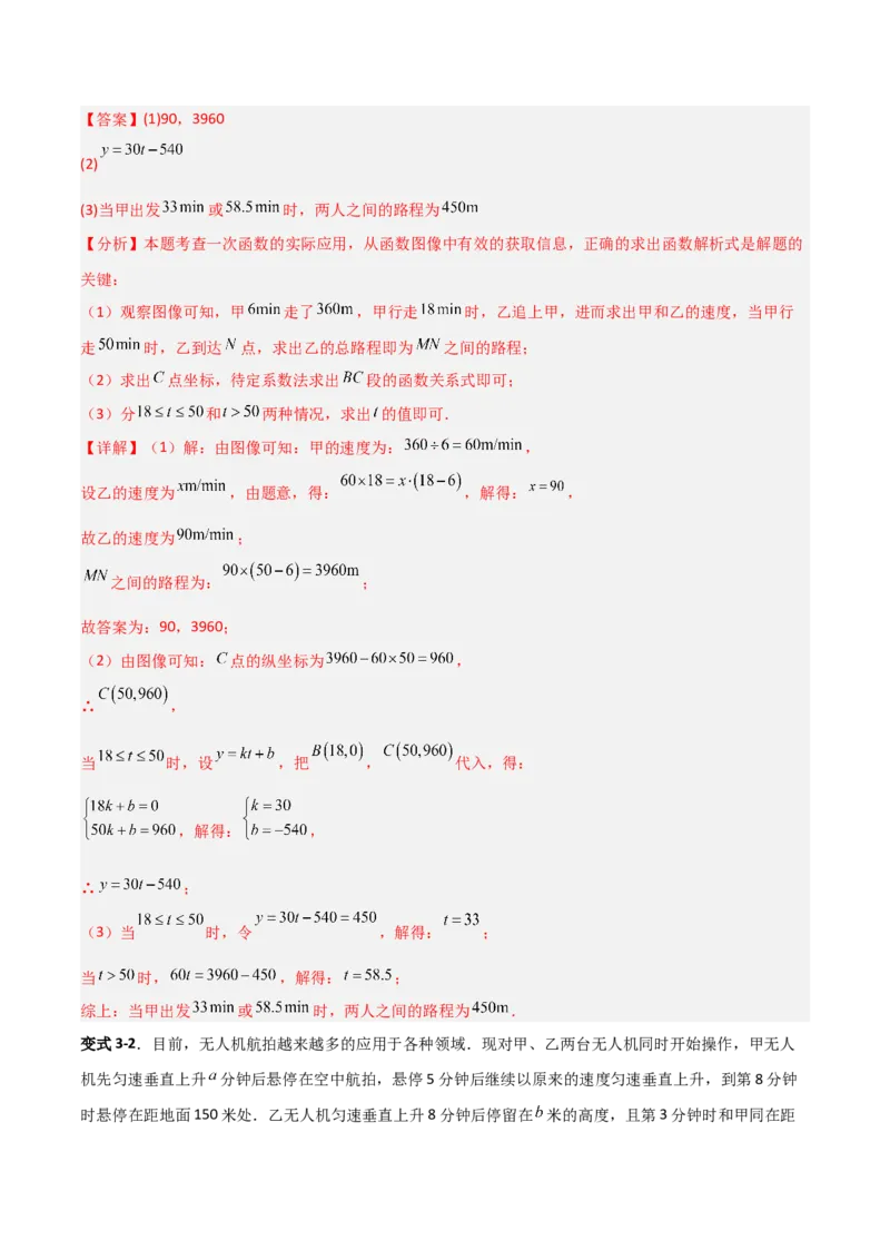 专题12一次函数实际应用的四类综合题型（压轴题专项训练）（教师版）_北师大初中数学_8上-北师大版初中数学_初中数学北师大8上-2025秋季新版_第二套推荐25_08专项讲练
