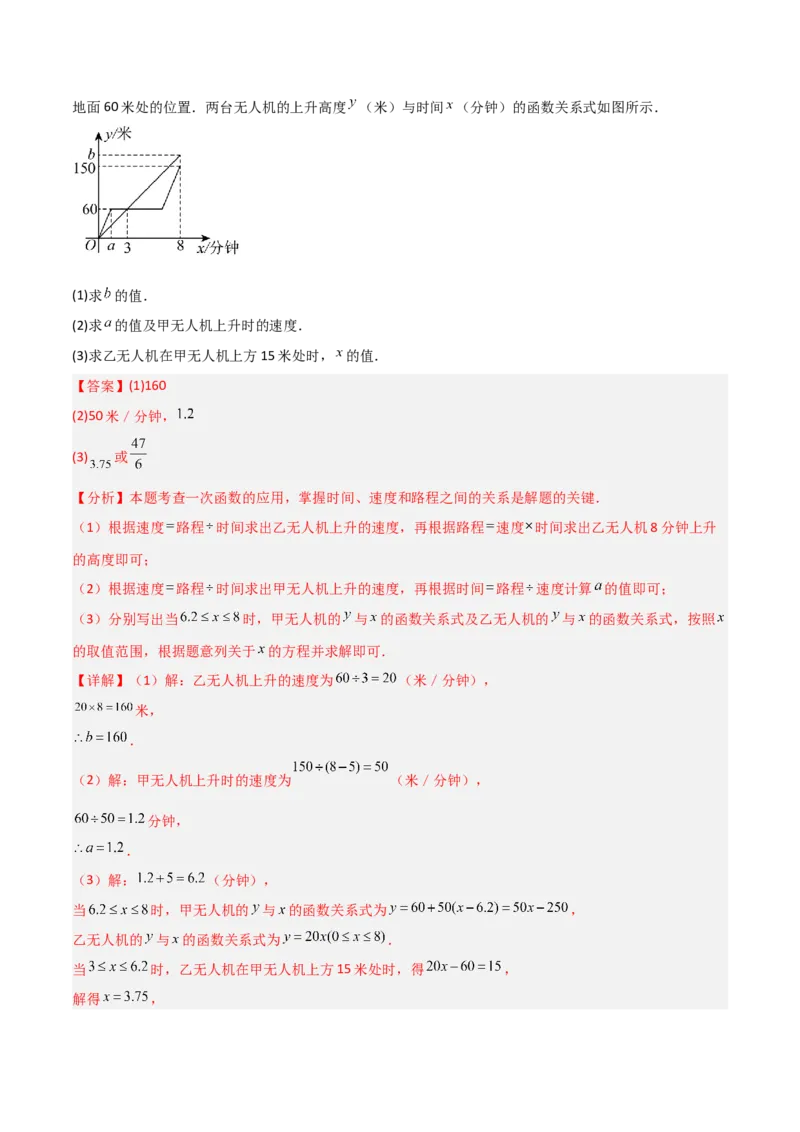 专题12一次函数实际应用的四类综合题型（压轴题专项训练）（教师版）_北师大初中数学_8上-北师大版初中数学_初中数学北师大8上-2025秋季新版_第二套推荐25_08专项讲练