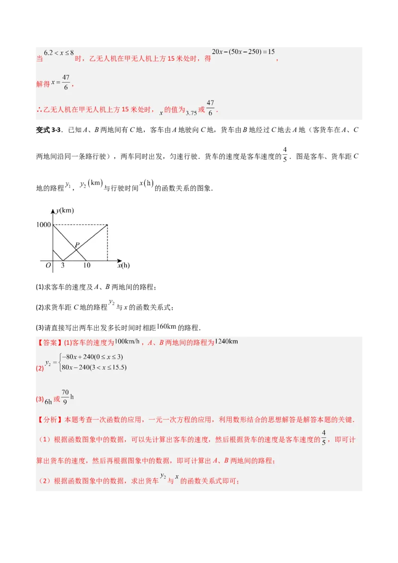 专题12一次函数实际应用的四类综合题型（压轴题专项训练）（教师版）_北师大初中数学_8上-北师大版初中数学_初中数学北师大8上-2025秋季新版_第二套推荐25_08专项讲练