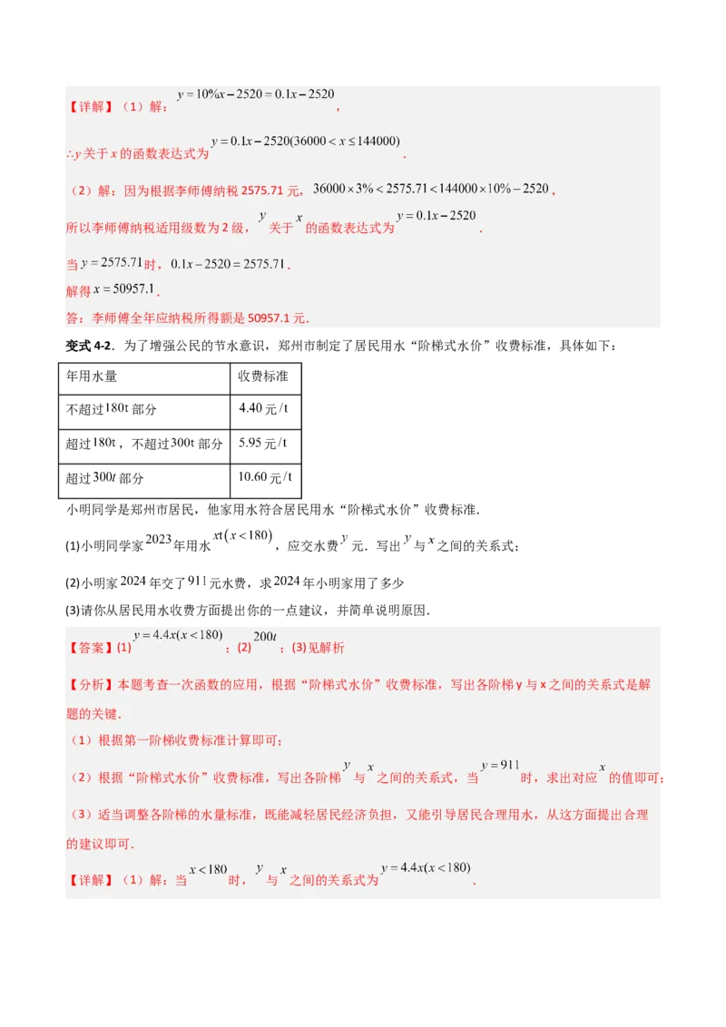专题12一次函数实际应用的四类综合题型（压轴题专项训练）（教师版）_北师大初中数学_8上-北师大版初中数学_初中数学北师大8上-2025秋季新版_第二套推荐25_08专项讲练