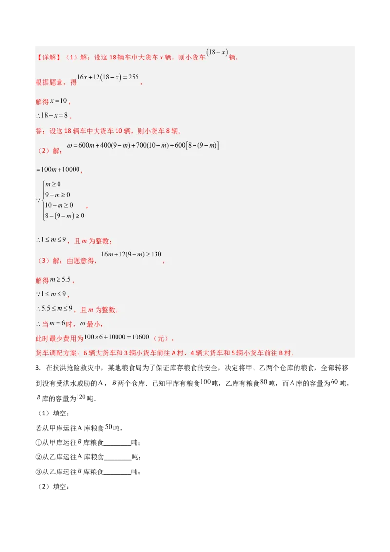 专题12一次函数实际应用的四类综合题型（压轴题专项训练）（教师版）_北师大初中数学_8上-北师大版初中数学_初中数学北师大8上-2025秋季新版_第二套推荐25_08专项讲练