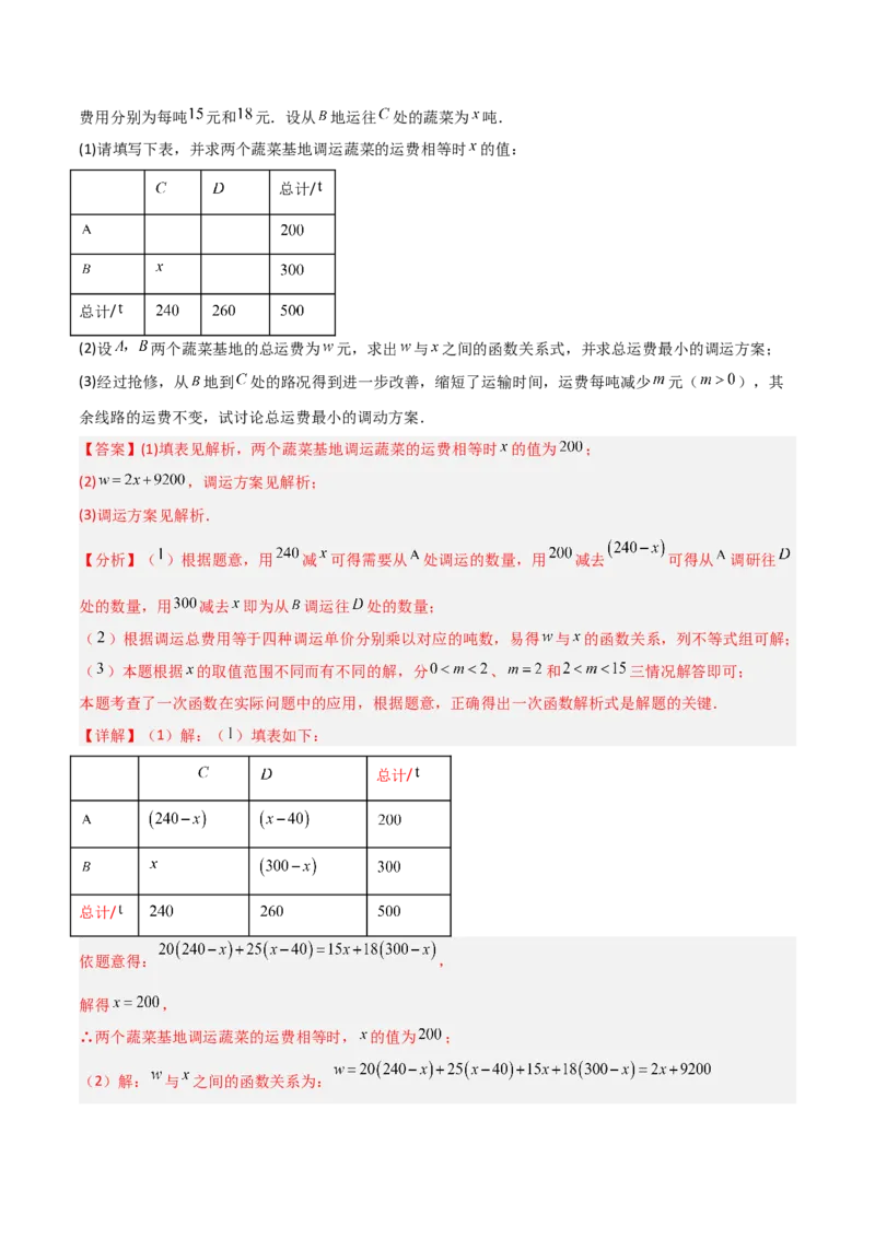 专题12一次函数实际应用的四类综合题型（压轴题专项训练）（教师版）_北师大初中数学_8上-北师大版初中数学_初中数学北师大8上-2025秋季新版_第二套推荐25_08专项讲练
