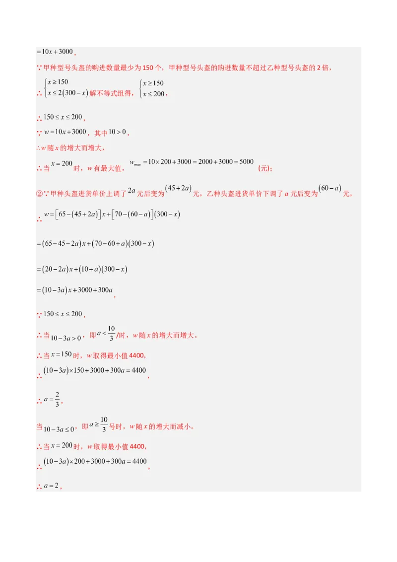 专题12一次函数实际应用的四类综合题型（压轴题专项训练）（教师版）_北师大初中数学_8上-北师大版初中数学_初中数学北师大8上-2025秋季新版_第二套推荐25_08专项讲练