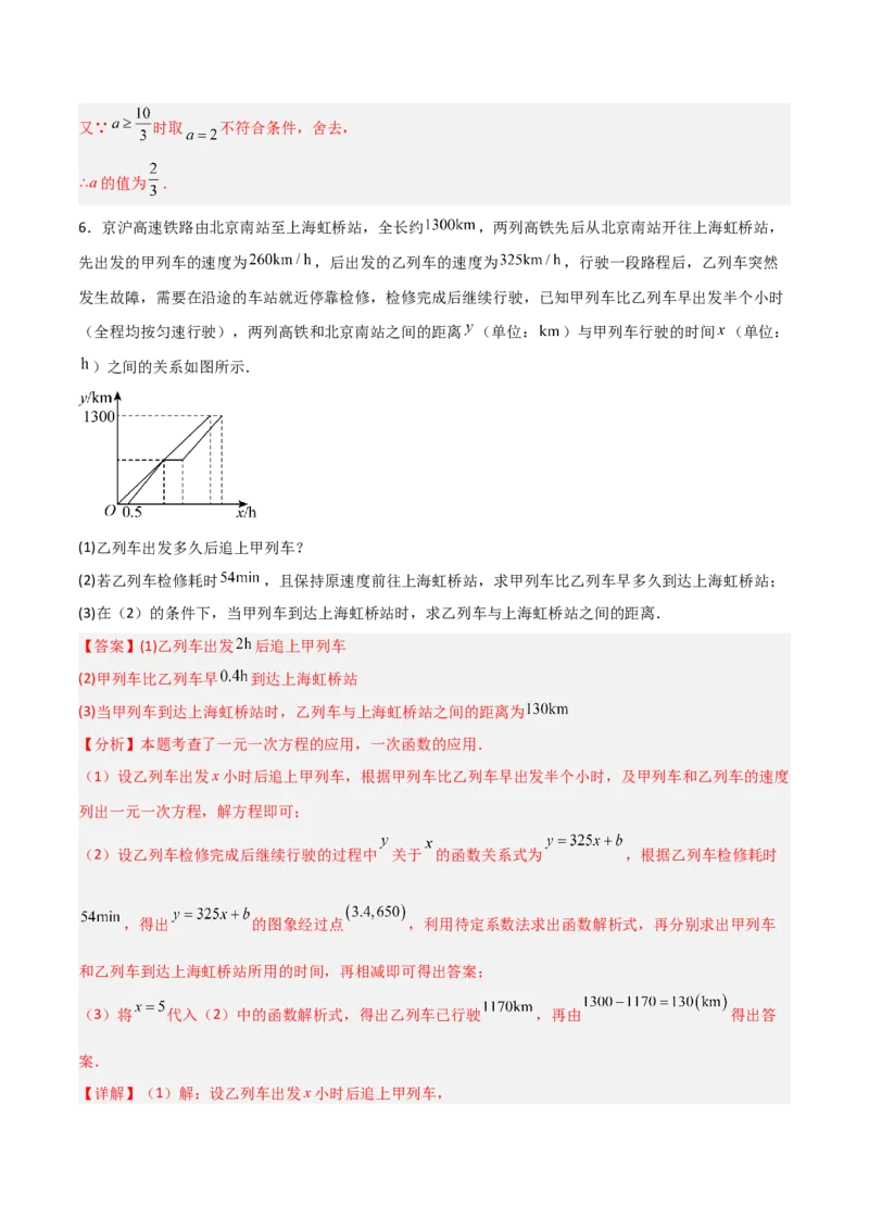 专题12一次函数实际应用的四类综合题型（压轴题专项训练）（教师版）_北师大初中数学_8上-北师大版初中数学_初中数学北师大8上-2025秋季新版_第二套推荐25_08专项讲练