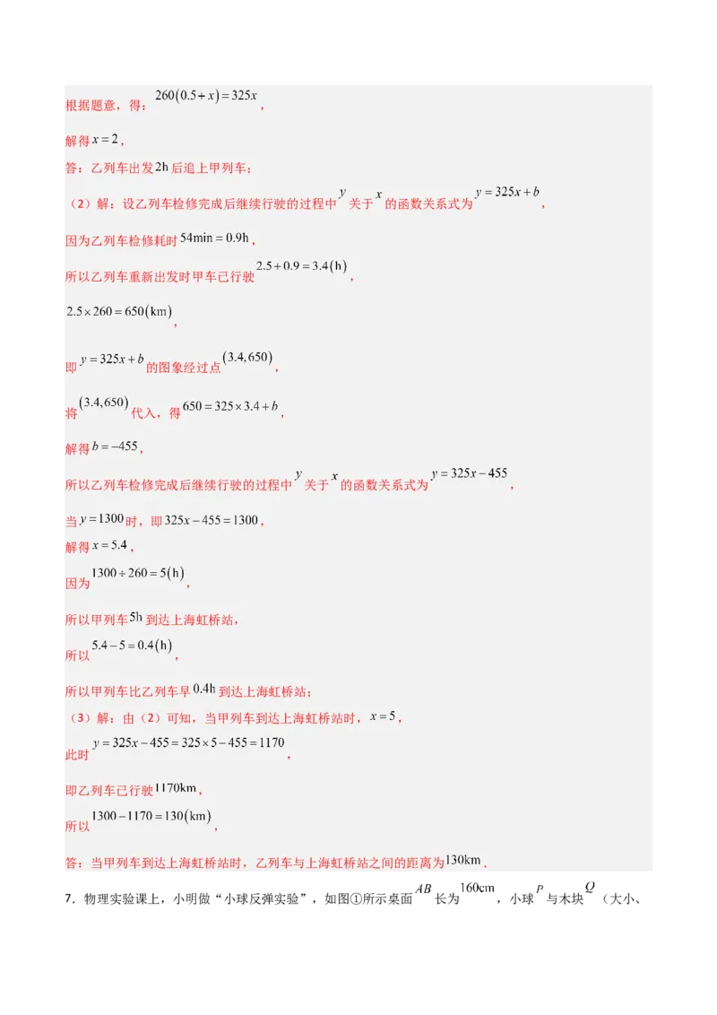 专题12一次函数实际应用的四类综合题型（压轴题专项训练）（教师版）_北师大初中数学_8上-北师大版初中数学_初中数学北师大8上-2025秋季新版_第二套推荐25_08专项讲练