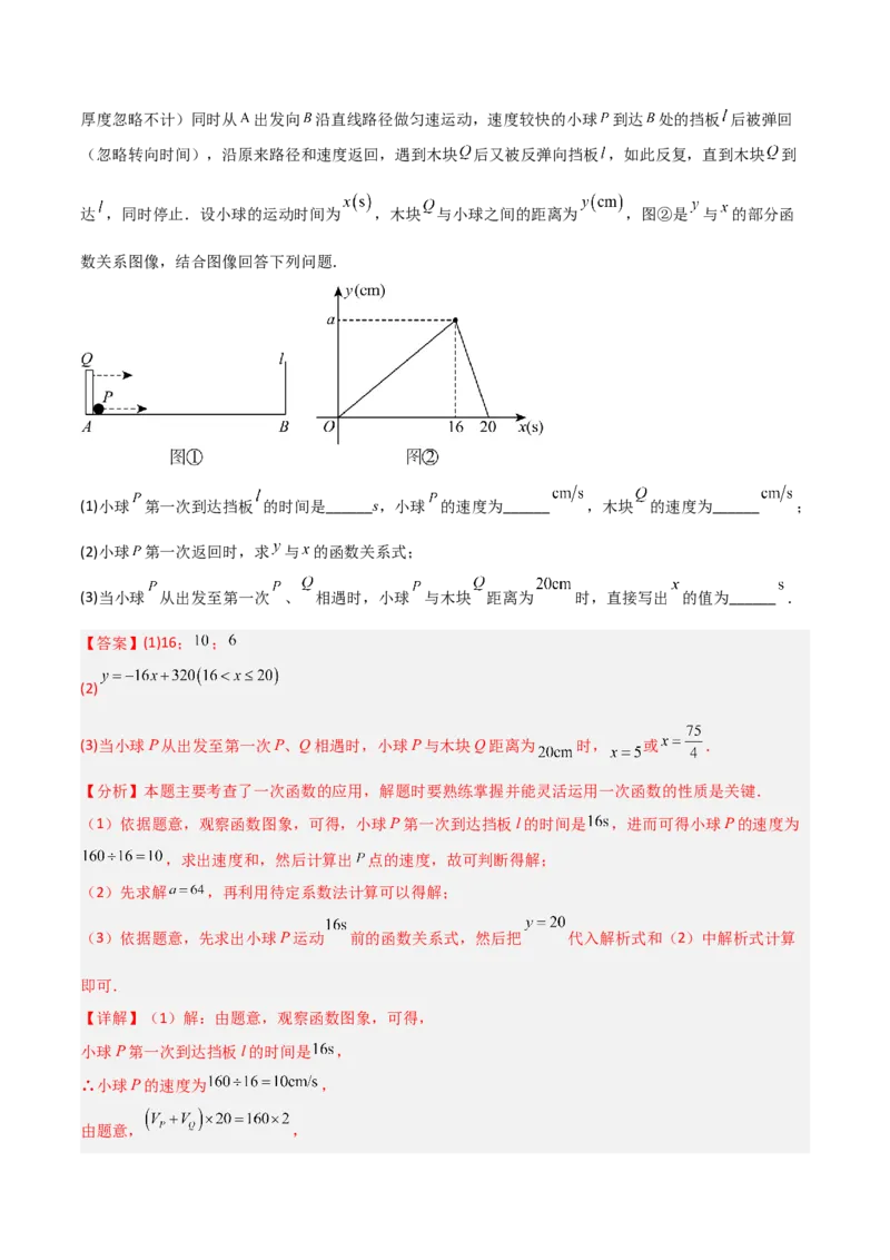 专题12一次函数实际应用的四类综合题型（压轴题专项训练）（教师版）_北师大初中数学_8上-北师大版初中数学_初中数学北师大8上-2025秋季新版_第二套推荐25_08专项讲练
