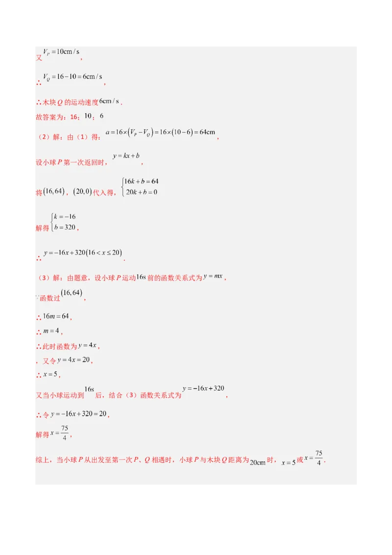 专题12一次函数实际应用的四类综合题型（压轴题专项训练）（教师版）_北师大初中数学_8上-北师大版初中数学_初中数学北师大8上-2025秋季新版_第二套推荐25_08专项讲练