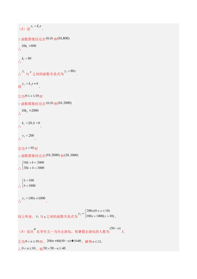 专题12一次函数实际应用的四类综合题型（压轴题专项训练）（教师版）_北师大初中数学_8上-北师大版初中数学_初中数学北师大8上-2025秋季新版_第二套推荐25_08专项讲练