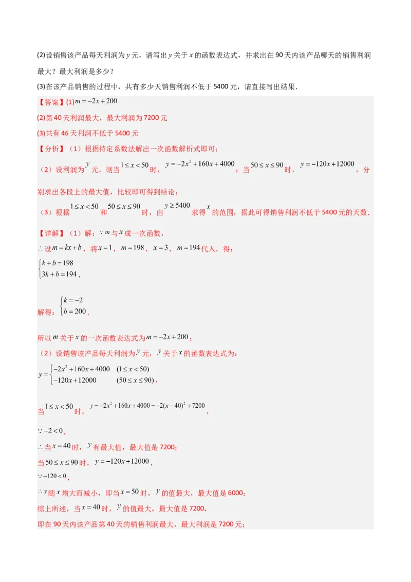专题12一次函数实际应用的四类综合题型（压轴题专项训练）（教师版）_北师大初中数学_8上-北师大版初中数学_初中数学北师大8上-2025秋季新版_第二套推荐25_08专项讲练