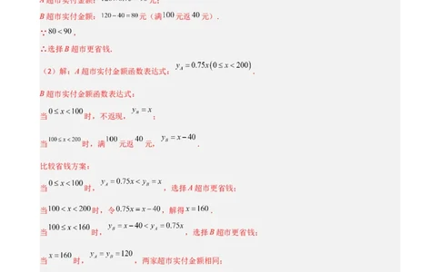 专题12一次函数实际应用的四类综合题型（压轴题专项训练）（教师版）_北师大初中数学_8上-北师大版初中数学_初中数学北师大8上-2025秋季新版_第二套推荐25_08专项讲练