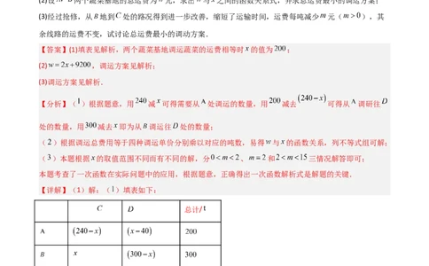 专题12一次函数实际应用的四类综合题型（压轴题专项训练）（教师版）_北师大初中数学_8上-北师大版初中数学_初中数学北师大8上-2025秋季新版_第二套推荐25_08专项讲练