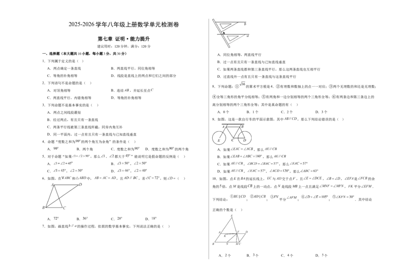 八上数学第七章证明测试&middot;提升卷（考试版A3）_北师大初中数学_8上-北师大版初中数学_初中数学北师大8上-2025秋季新版_第二套推荐25_07习题试卷_单元测试卷