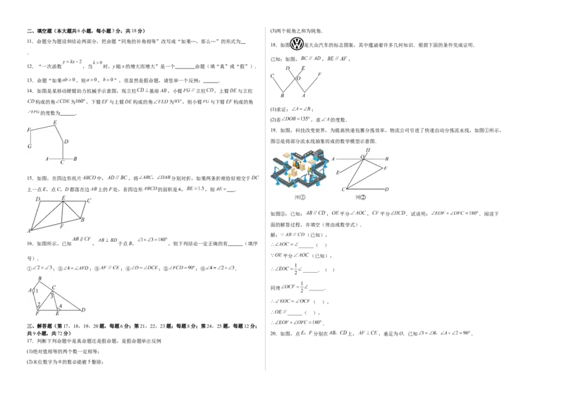 八上数学第七章证明测试&middot;提升卷（考试版A3）_北师大初中数学_8上-北师大版初中数学_初中数学北师大8上-2025秋季新版_第二套推荐25_07习题试卷_单元测试卷