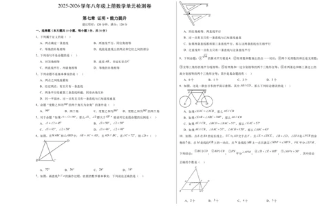 八上数学第七章证明测试&middot;提升卷（考试版A3）_北师大初中数学_8上-北师大版初中数学_初中数学北师大8上-2025秋季新版_第二套推荐25_07习题试卷_单元测试卷