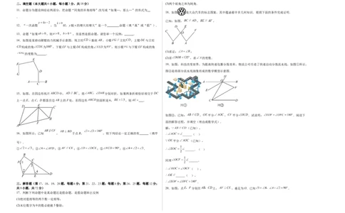 八上数学第七章证明测试&middot;提升卷（考试版A3）_北师大初中数学_8上-北师大版初中数学_初中数学北师大8上-2025秋季新版_第二套推荐25_07习题试卷_单元测试卷