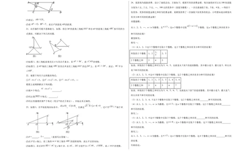 八上数学第七章证明测试&middot;提升卷（考试版A3）_北师大初中数学_8上-北师大版初中数学_初中数学北师大8上-2025秋季新版_第二套推荐25_07习题试卷_单元测试卷