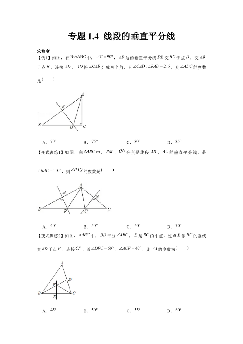 专题1.4线段的垂直平分线（原卷版）_北师大初中数学_8下-北师大版初中数学_旧版-可参考_06专项讲练_八年级数学下册单元题型精练（基础题型+强化题型）（北师大版）