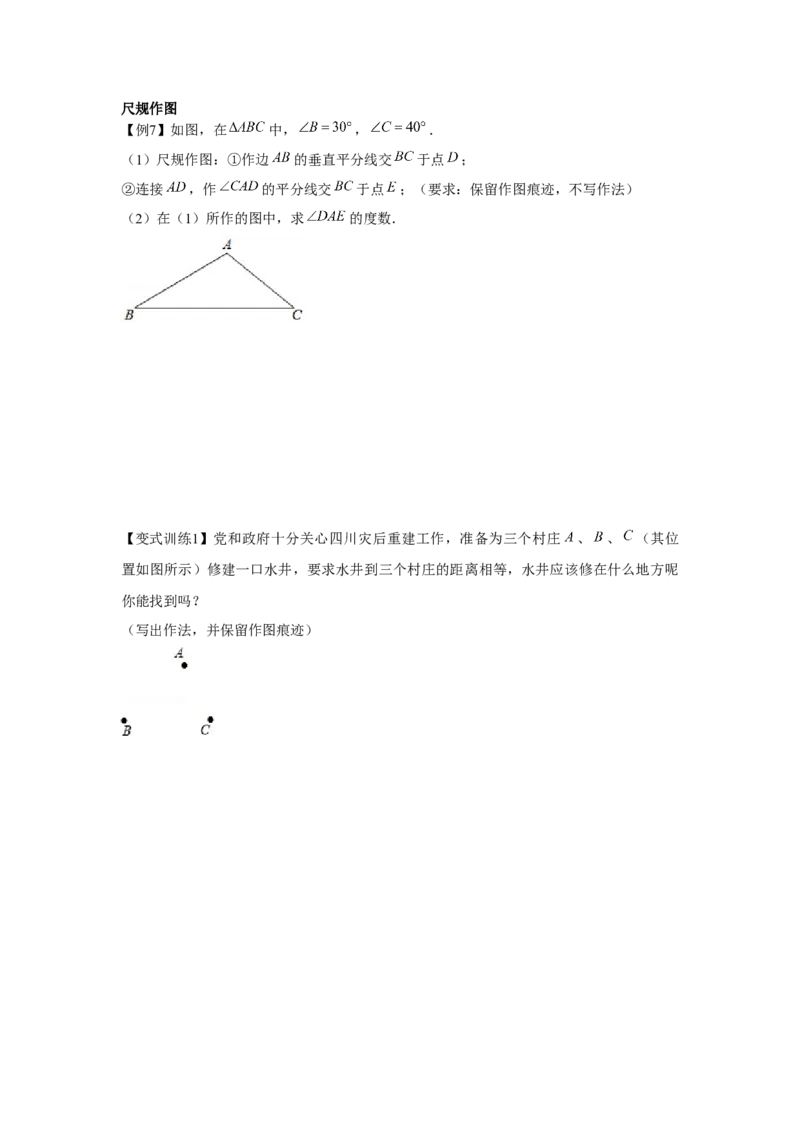 专题1.4线段的垂直平分线（原卷版）_北师大初中数学_8下-北师大版初中数学_旧版-可参考_06专项讲练_八年级数学下册单元题型精练（基础题型+强化题型）（北师大版）