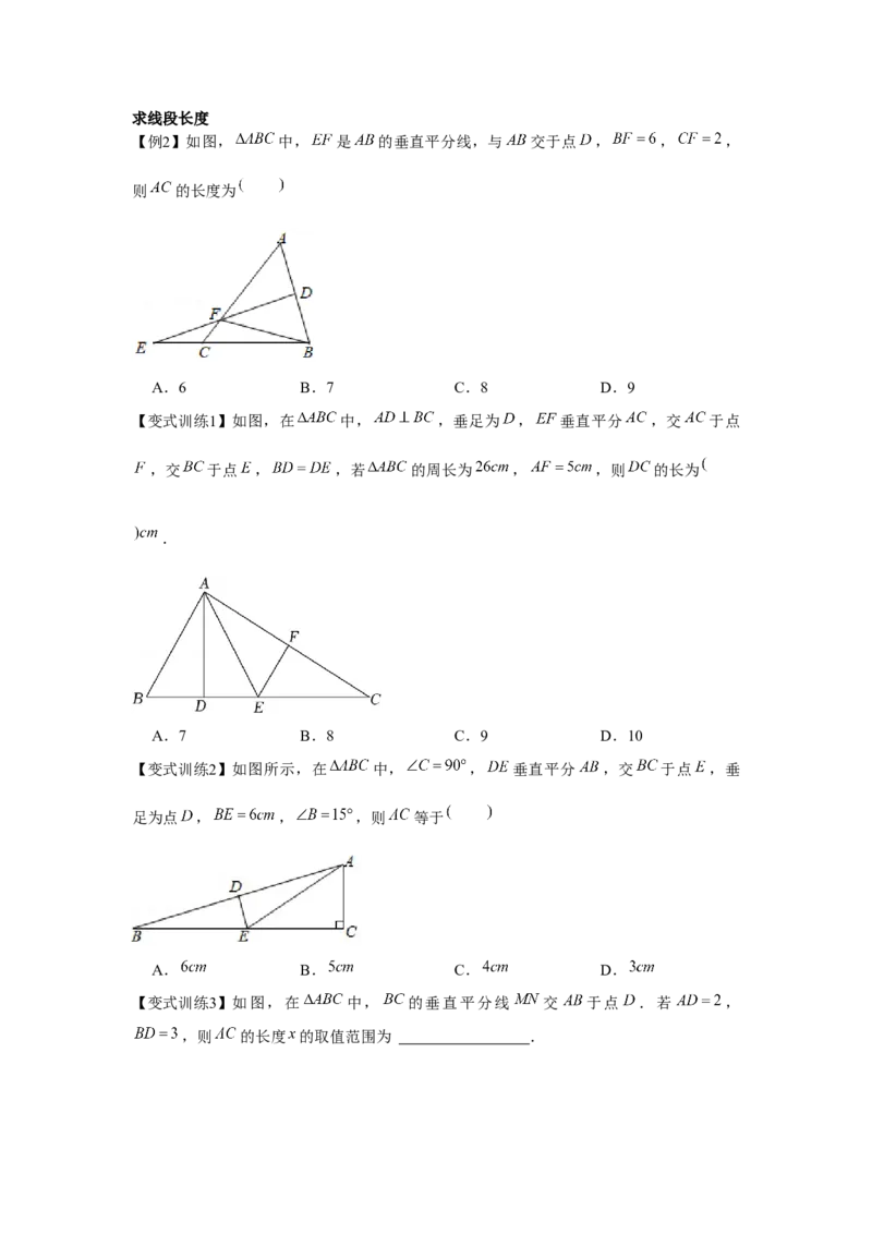 专题1.4线段的垂直平分线（原卷版）_北师大初中数学_8下-北师大版初中数学_旧版-可参考_06专项讲练_八年级数学下册单元题型精练（基础题型+强化题型）（北师大版）
