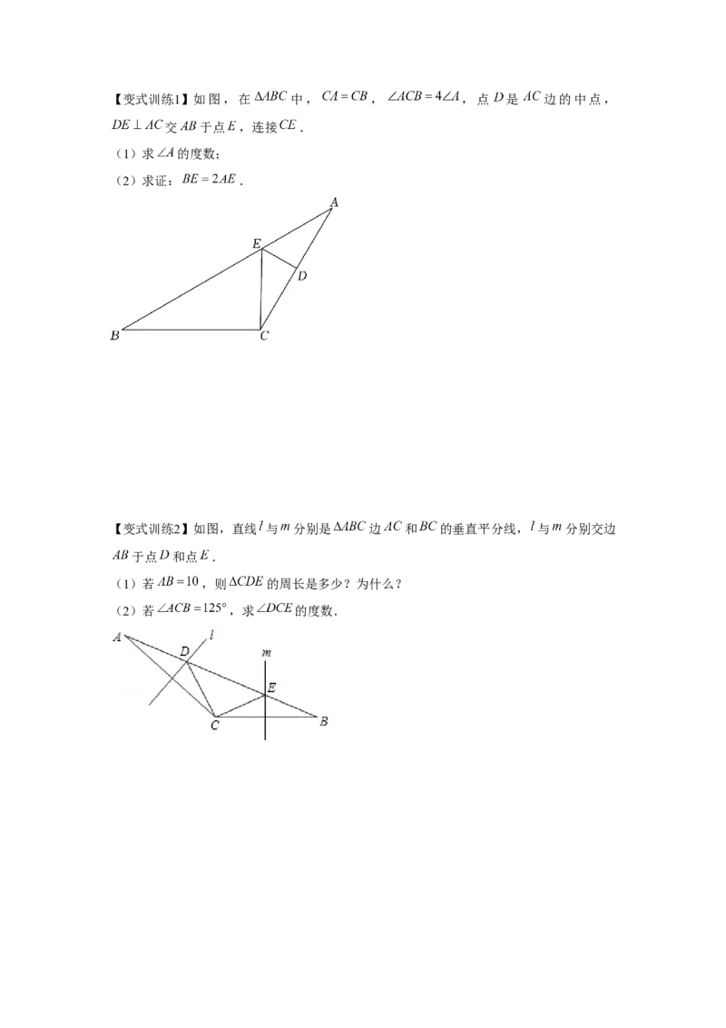 专题1.4线段的垂直平分线（原卷版）_北师大初中数学_8下-北师大版初中数学_旧版-可参考_06专项讲练_八年级数学下册单元题型精练（基础题型+强化题型）（北师大版）