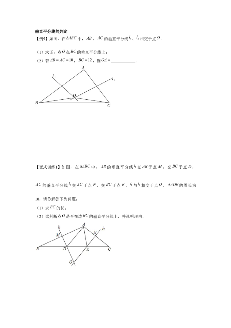 专题1.4线段的垂直平分线（原卷版）_北师大初中数学_8下-北师大版初中数学_旧版-可参考_06专项讲练_八年级数学下册单元题型精练（基础题型+强化题型）（北师大版）
