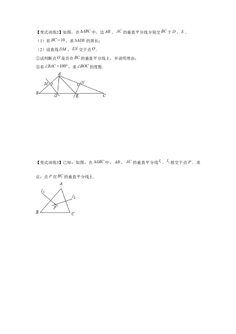 专题1.4线段的垂直平分线（原卷版）_北师大初中数学_8下-北师大版初中数学_旧版-可参考_06专项讲练_八年级数学下册单元题型精练（基础题型+强化题型）（北师大版）