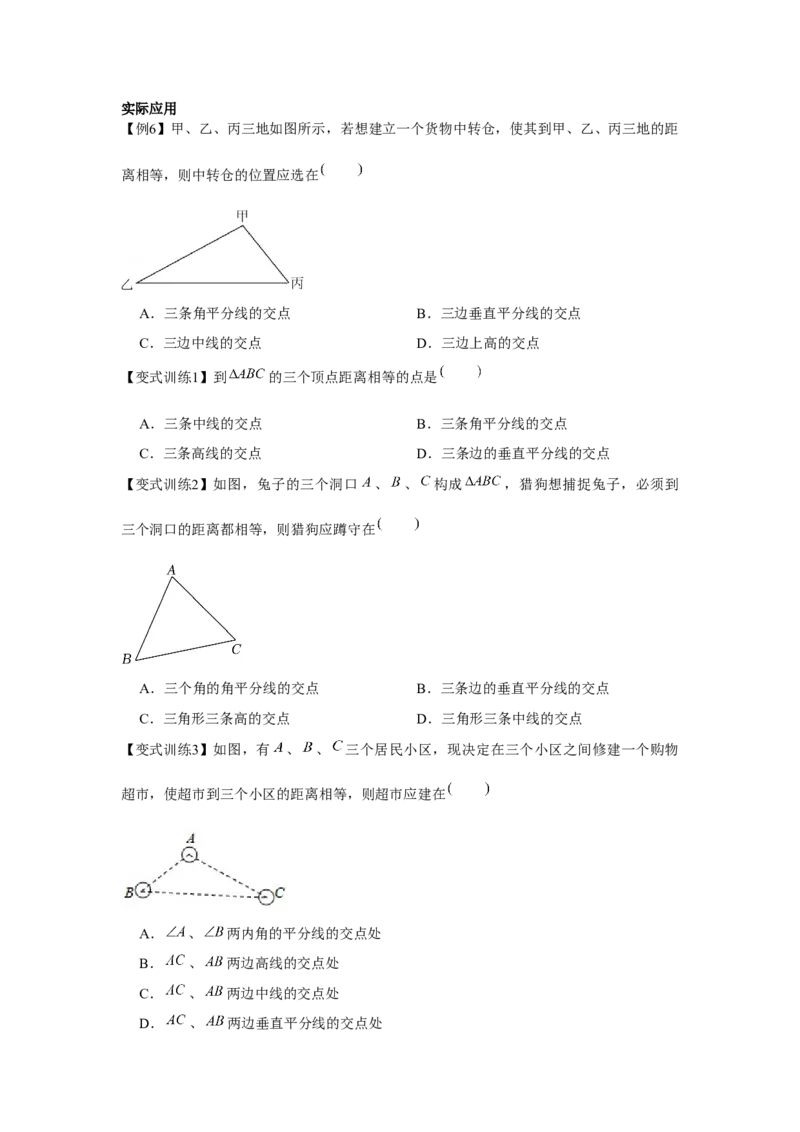 专题1.4线段的垂直平分线（原卷版）_北师大初中数学_8下-北师大版初中数学_旧版-可参考_06专项讲练_八年级数学下册单元题型精练（基础题型+强化题型）（北师大版）