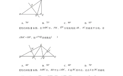 专题1.4线段的垂直平分线（原卷版）_北师大初中数学_8下-北师大版初中数学_旧版-可参考_06专项讲练_八年级数学下册单元题型精练（基础题型+强化题型）（北师大版）