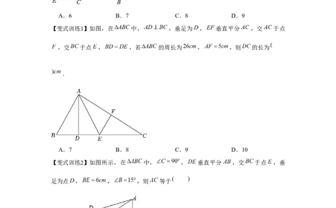 专题1.4线段的垂直平分线（原卷版）_北师大初中数学_8下-北师大版初中数学_旧版-可参考_06专项讲练_八年级数学下册单元题型精练（基础题型+强化题型）（北师大版）