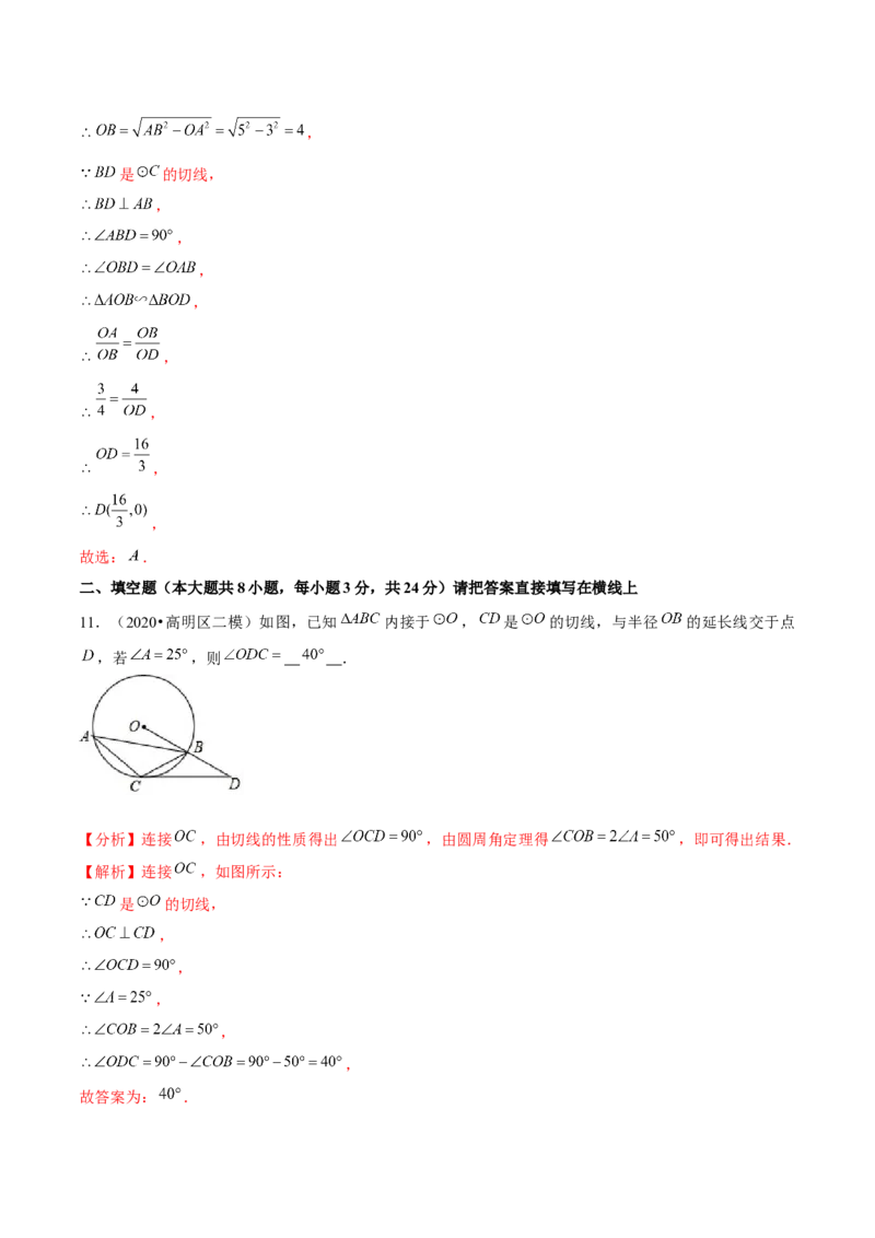 专题3.7切线的性质与判定-九年级数学下册尖子生同步培优题典（解析版）北师大版_北师大初中数学_9下-北师大版初中数学_05习题试卷_1课时练习_同步练习（第1套）