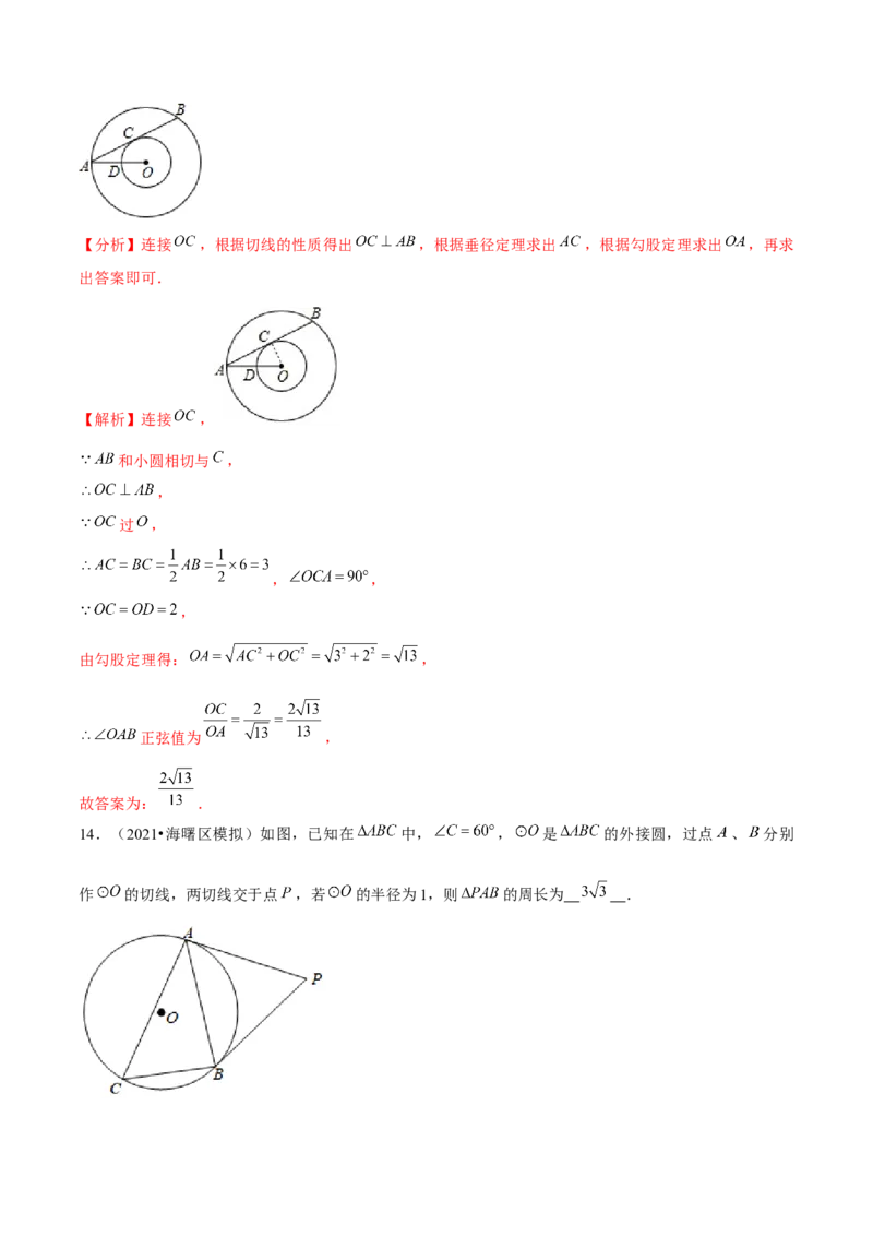 专题3.7切线的性质与判定-九年级数学下册尖子生同步培优题典（解析版）北师大版_北师大初中数学_9下-北师大版初中数学_05习题试卷_1课时练习_同步练习（第1套）