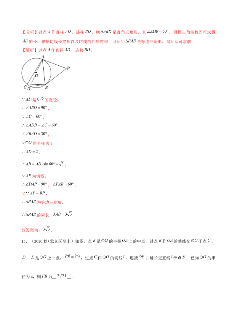 专题3.7切线的性质与判定-九年级数学下册尖子生同步培优题典（解析版）北师大版_北师大初中数学_9下-北师大版初中数学_05习题试卷_1课时练习_同步练习（第1套）