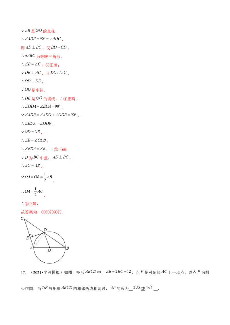 专题3.7切线的性质与判定-九年级数学下册尖子生同步培优题典（解析版）北师大版_北师大初中数学_9下-北师大版初中数学_05习题试卷_1课时练习_同步练习（第1套）