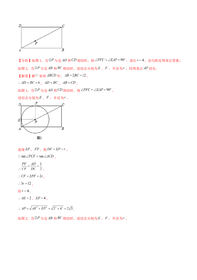 专题3.7切线的性质与判定-九年级数学下册尖子生同步培优题典（解析版）北师大版_北师大初中数学_9下-北师大版初中数学_05习题试卷_1课时练习_同步练习（第1套）