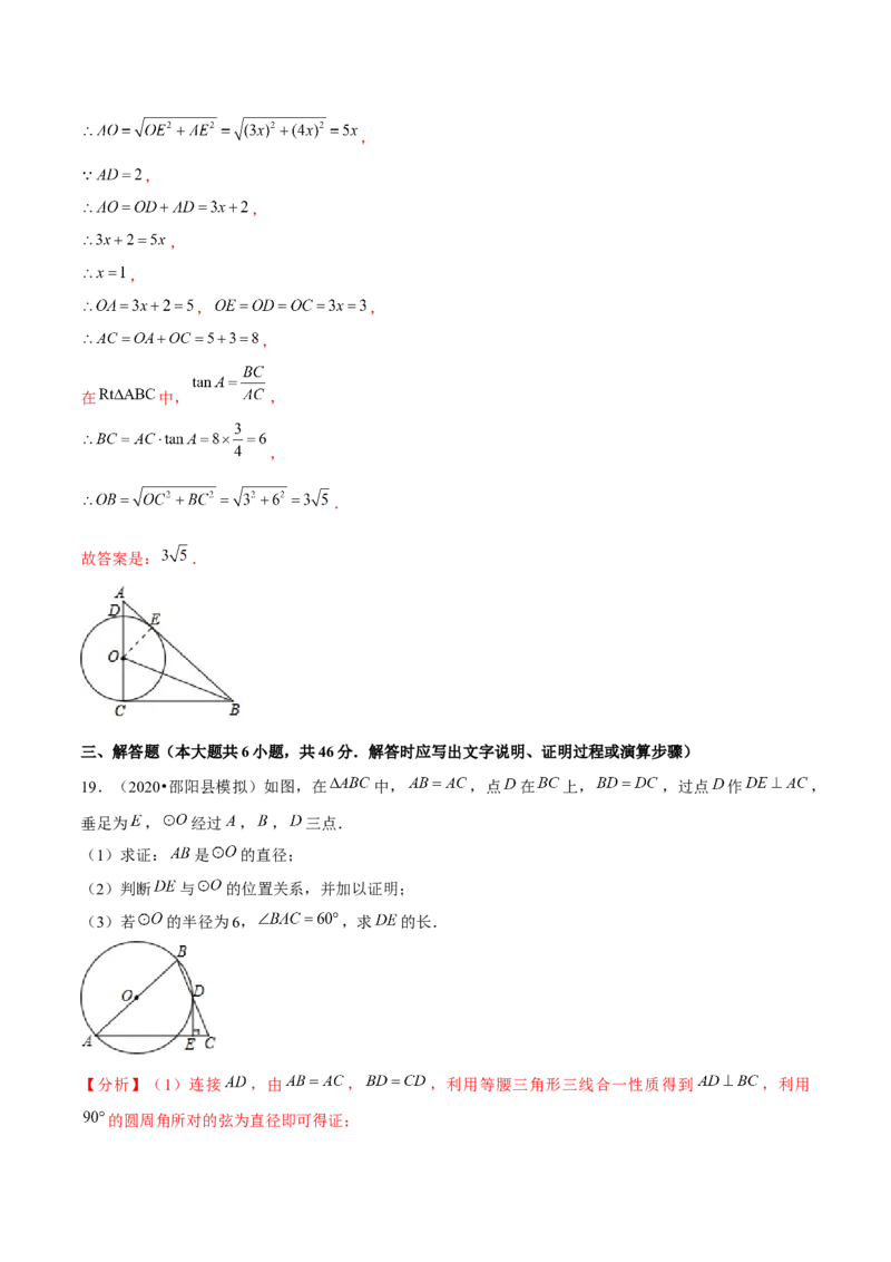 专题3.7切线的性质与判定-九年级数学下册尖子生同步培优题典（解析版）北师大版_北师大初中数学_9下-北师大版初中数学_05习题试卷_1课时练习_同步练习（第1套）
