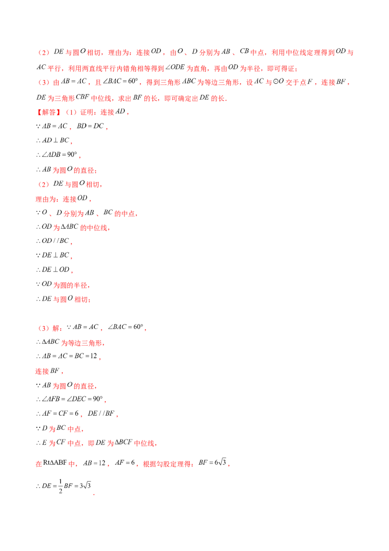 专题3.7切线的性质与判定-九年级数学下册尖子生同步培优题典（解析版）北师大版_北师大初中数学_9下-北师大版初中数学_05习题试卷_1课时练习_同步练习（第1套）