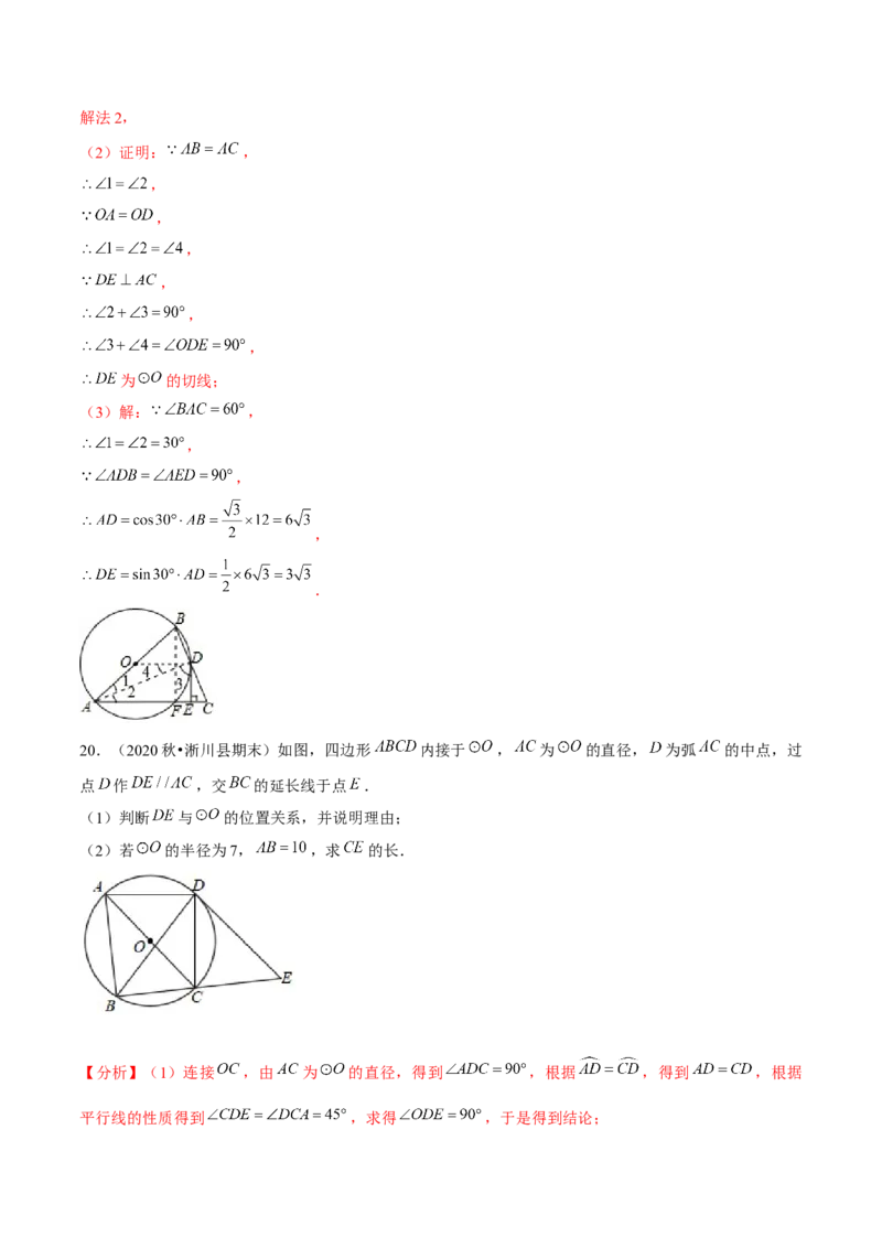 专题3.7切线的性质与判定-九年级数学下册尖子生同步培优题典（解析版）北师大版_北师大初中数学_9下-北师大版初中数学_05习题试卷_1课时练习_同步练习（第1套）