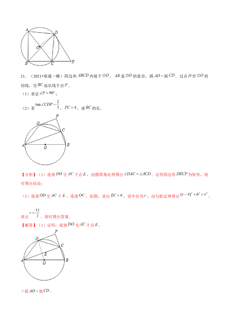专题3.7切线的性质与判定-九年级数学下册尖子生同步培优题典（解析版）北师大版_北师大初中数学_9下-北师大版初中数学_05习题试卷_1课时练习_同步练习（第1套）