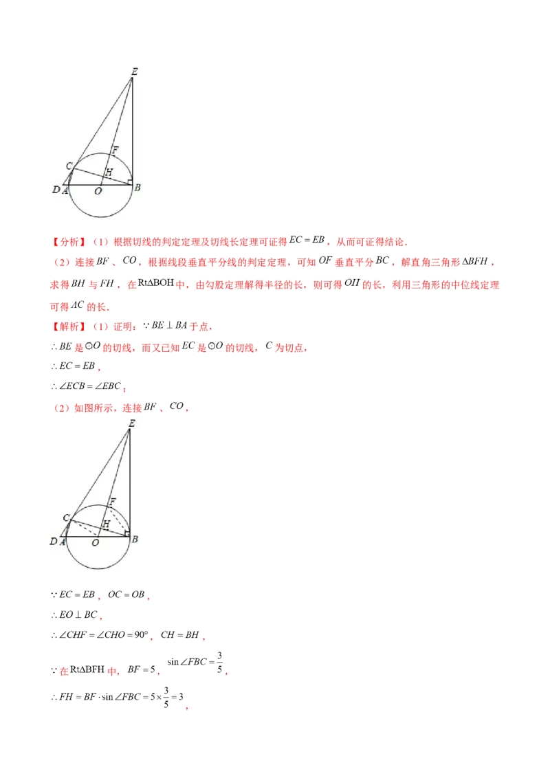 专题3.7切线的性质与判定-九年级数学下册尖子生同步培优题典（解析版）北师大版_北师大初中数学_9下-北师大版初中数学_05习题试卷_1课时练习_同步练习（第1套）