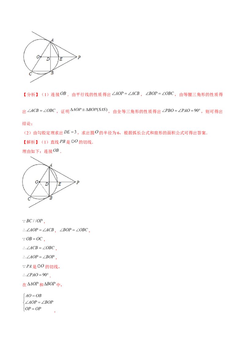 专题3.7切线的性质与判定-九年级数学下册尖子生同步培优题典（解析版）北师大版_北师大初中数学_9下-北师大版初中数学_05习题试卷_1课时练习_同步练习（第1套）