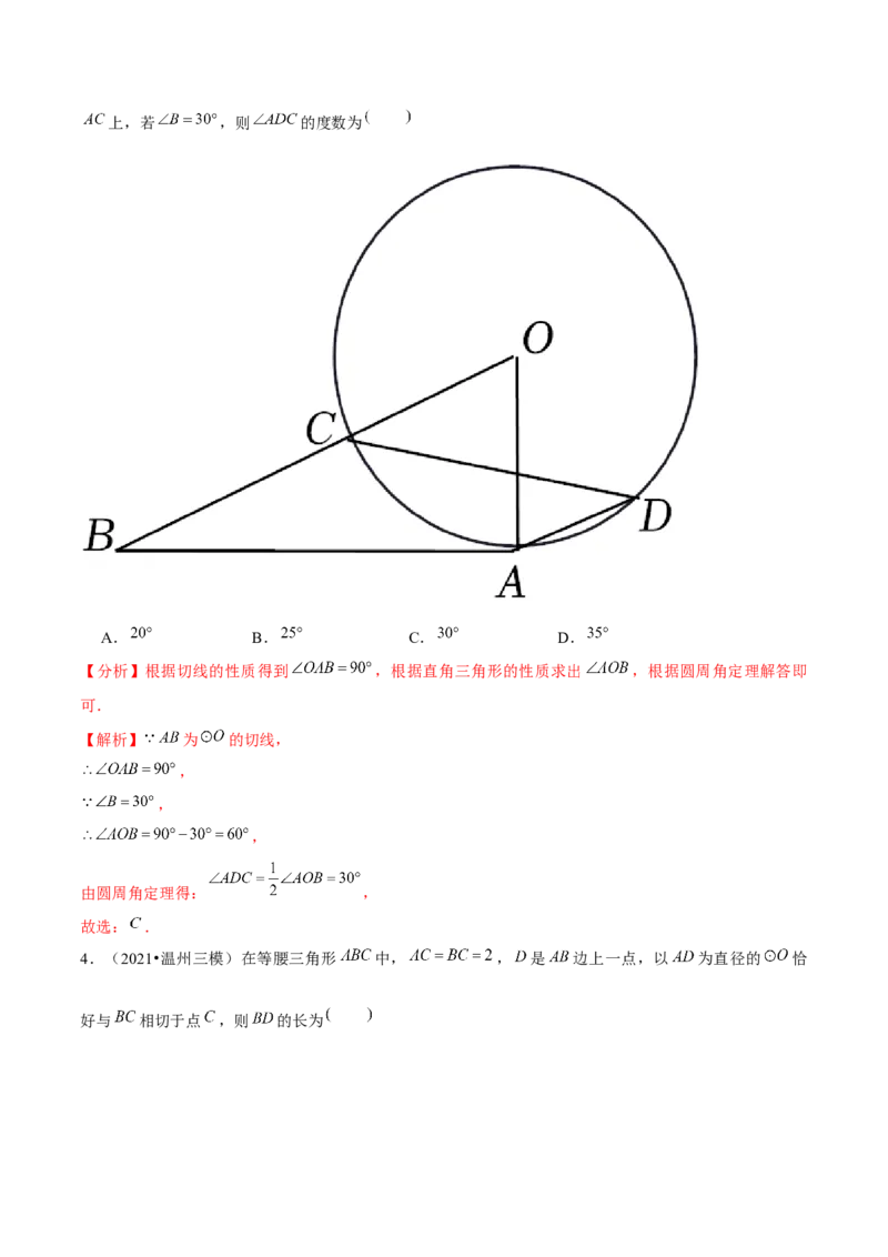 专题3.7切线的性质与判定-九年级数学下册尖子生同步培优题典（解析版）北师大版_北师大初中数学_9下-北师大版初中数学_05习题试卷_1课时练习_同步练习（第1套）