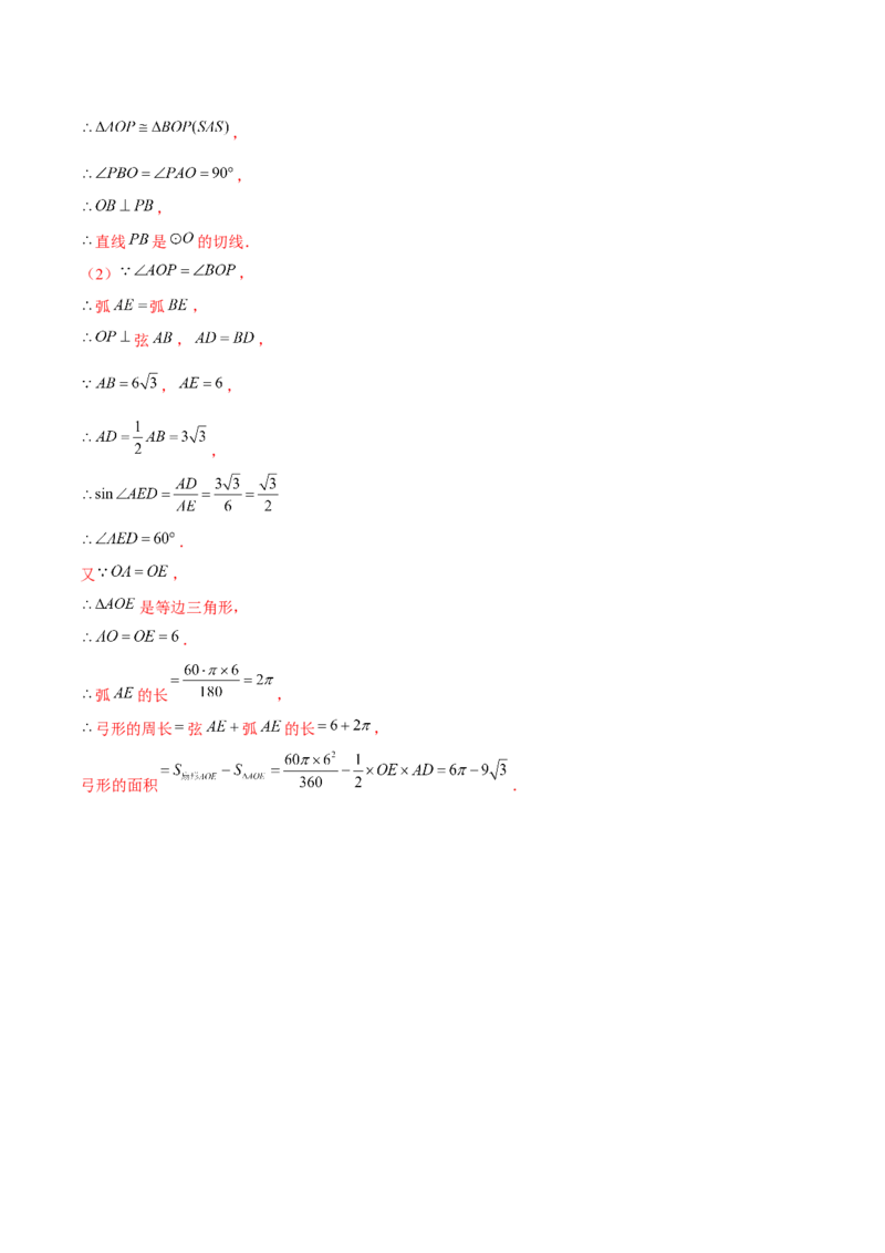 专题3.7切线的性质与判定-九年级数学下册尖子生同步培优题典（解析版）北师大版_北师大初中数学_9下-北师大版初中数学_05习题试卷_1课时练习_同步练习（第1套）