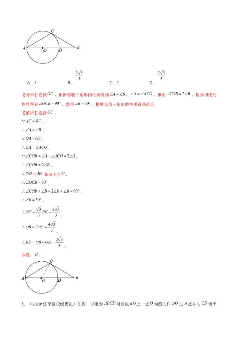 专题3.7切线的性质与判定-九年级数学下册尖子生同步培优题典（解析版）北师大版_北师大初中数学_9下-北师大版初中数学_05习题试卷_1课时练习_同步练习（第1套）