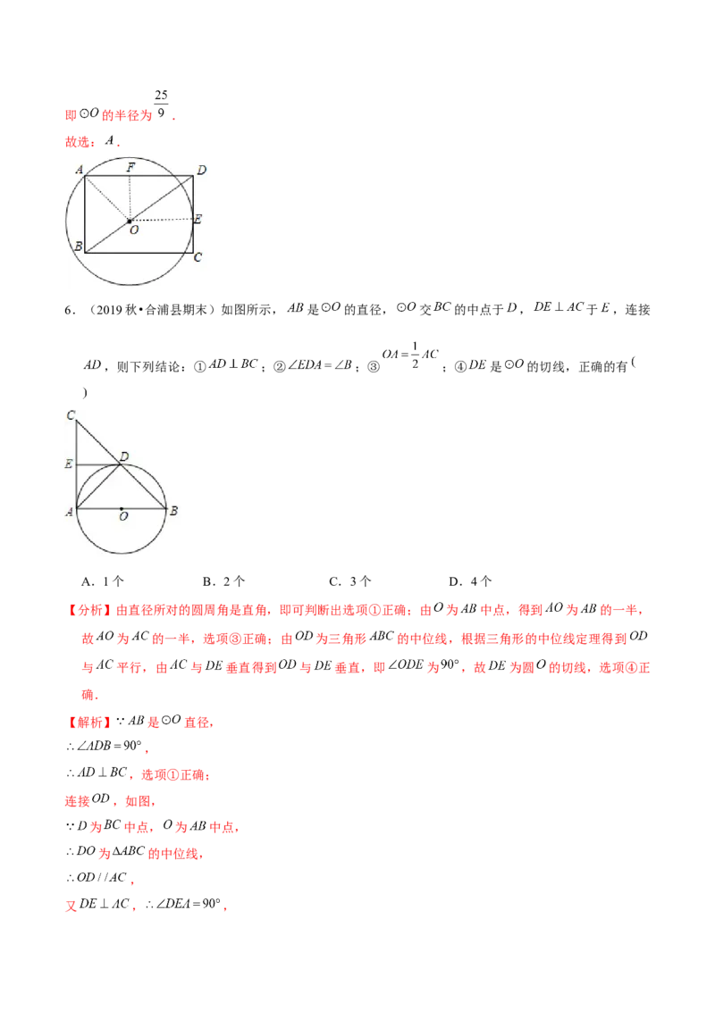 专题3.7切线的性质与判定-九年级数学下册尖子生同步培优题典（解析版）北师大版_北师大初中数学_9下-北师大版初中数学_05习题试卷_1课时练习_同步练习（第1套）